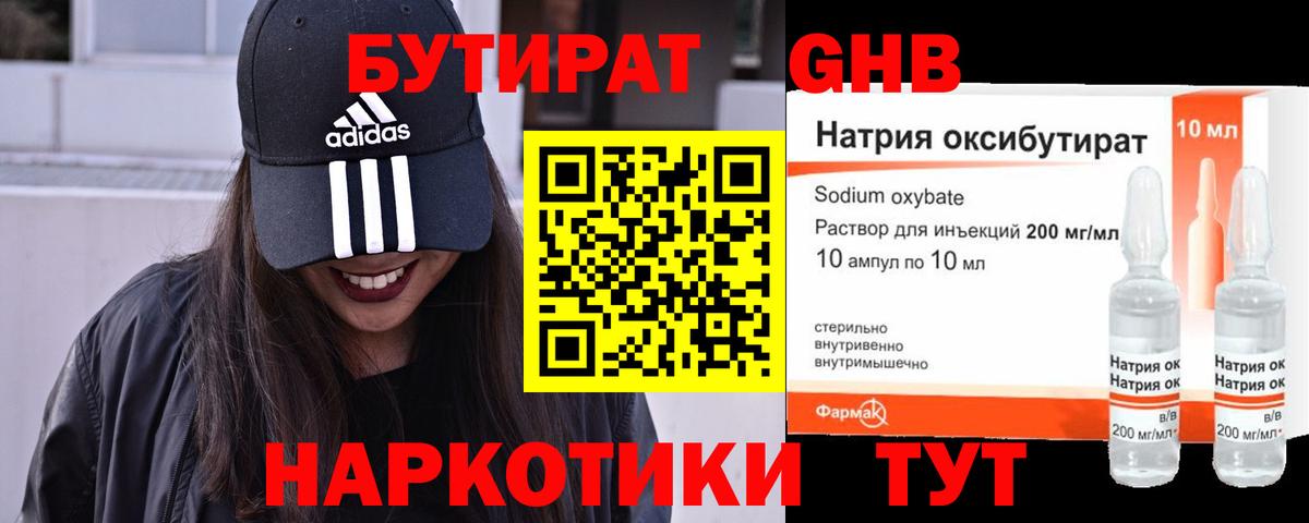 Бутират  БУТИРАТ 1.4BDO  Вход с VPN  Ярославль 