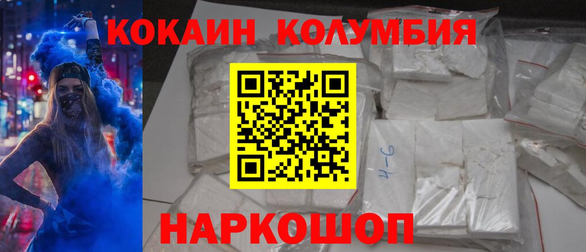Кокаин Боливия  Cocaine Колумбийский  Ярославль  КОКАИН  Вход с VPN 