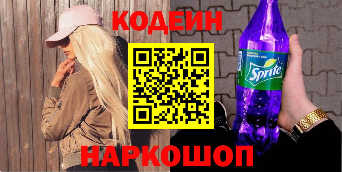 Ярославль  Codein напиток Lean (лин)  Вход с VPN  Кодеиновый сироп Lean напиток Lean (лин) 