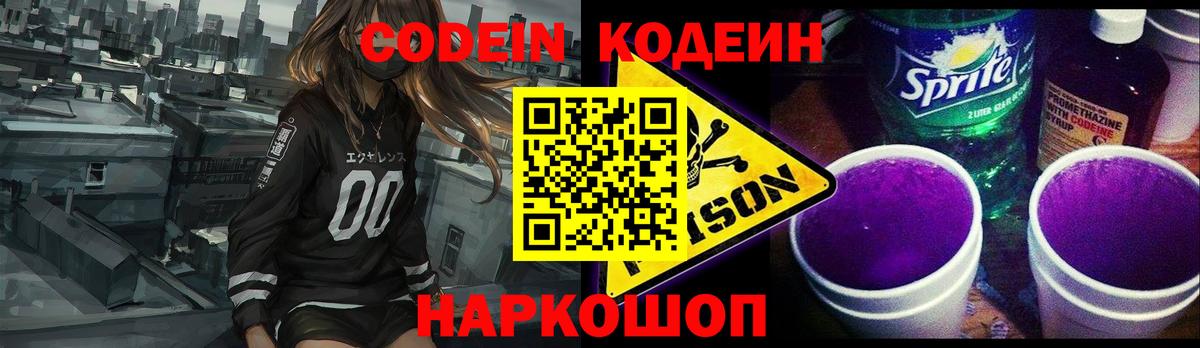 Codein Purple Drank Ярославль