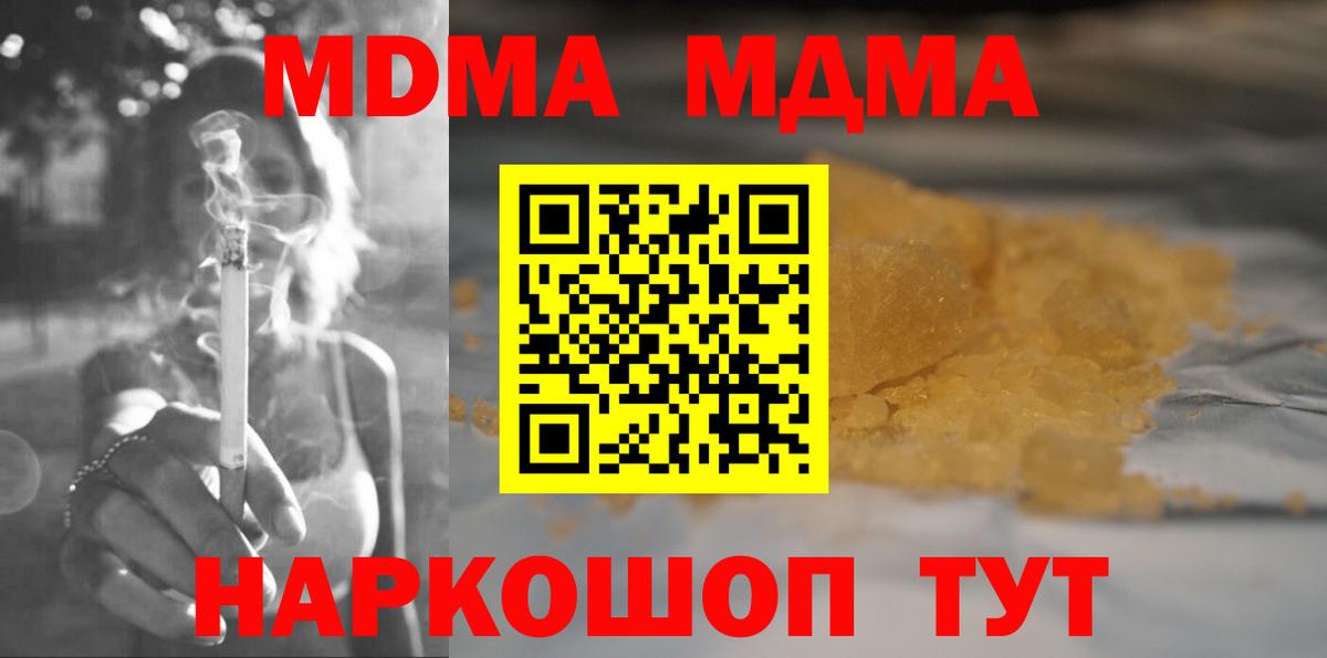МДМА молли  Вход с VPN  МДМА  Ярославль  MDMA Molly 
