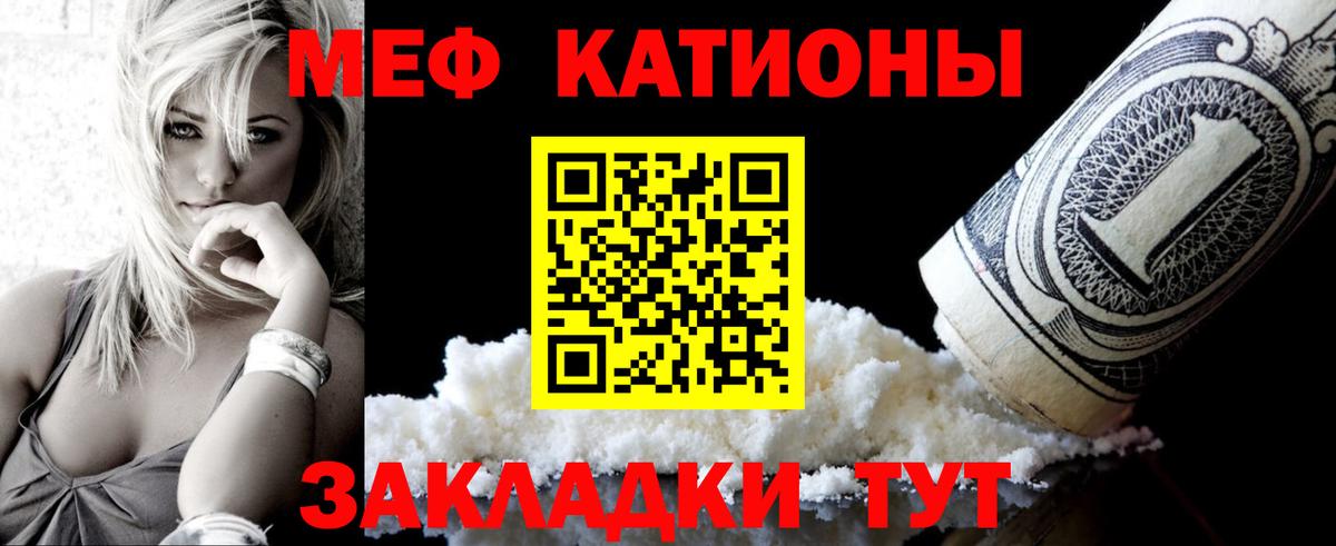 Меф мяу мяу мука Ярославль
