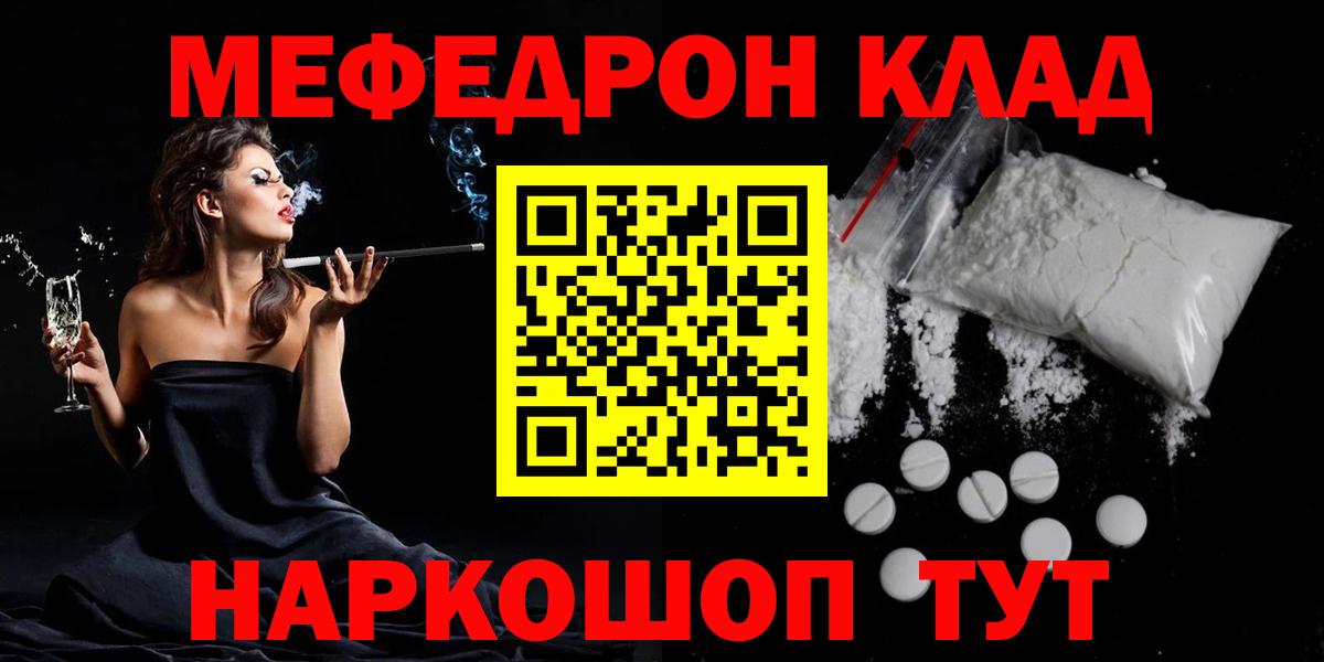 Ярославль  Мефедрон мяу мяу  Мефедрон  Меф VHQ  Вход с VPN 