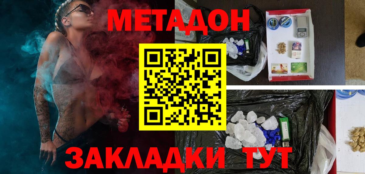 Ярославль  Метадон мёд  Метадон VHQ  Вход с VPN 